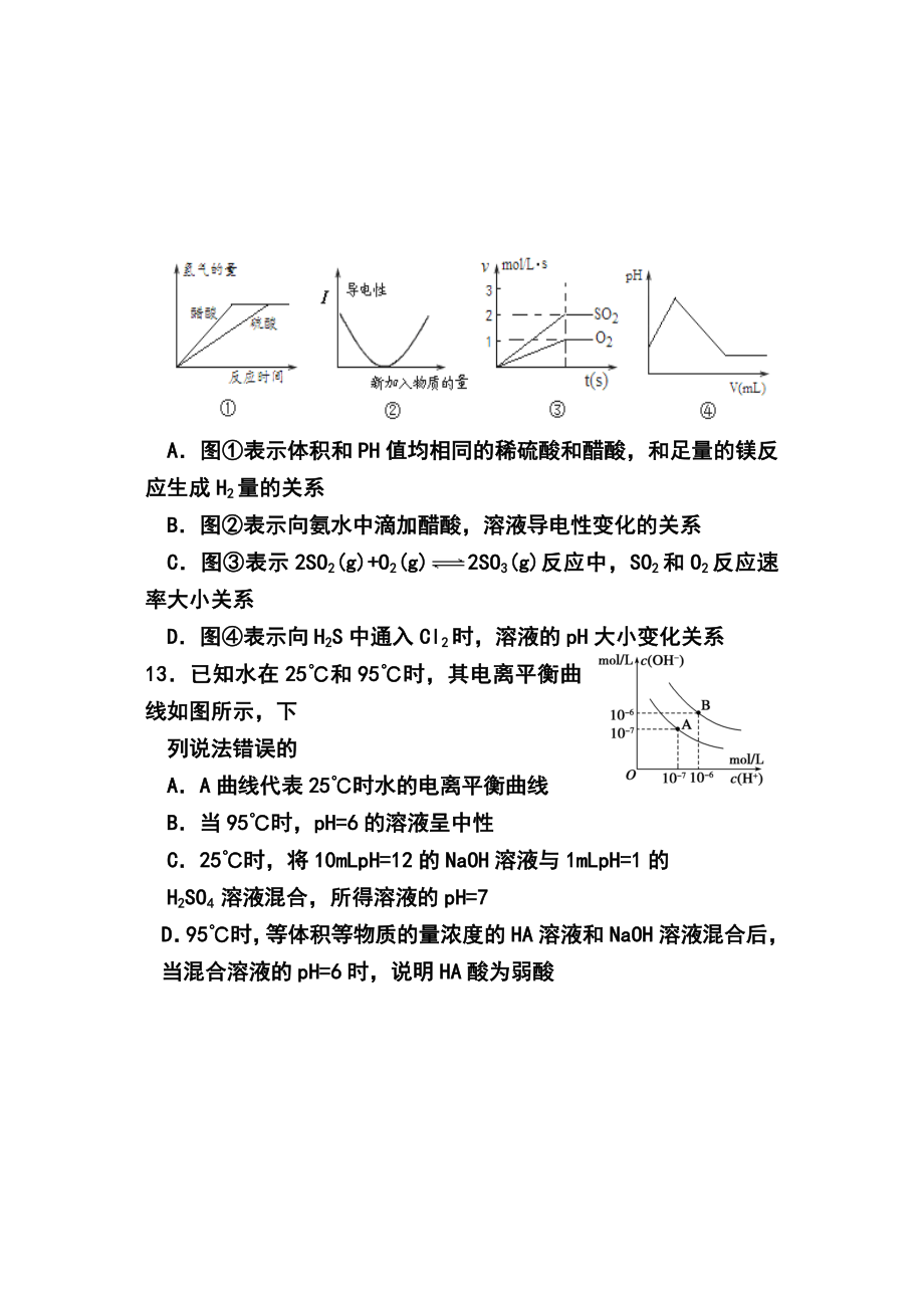 山东省文登市高三第三次统考化学试题及答案.doc_第3页