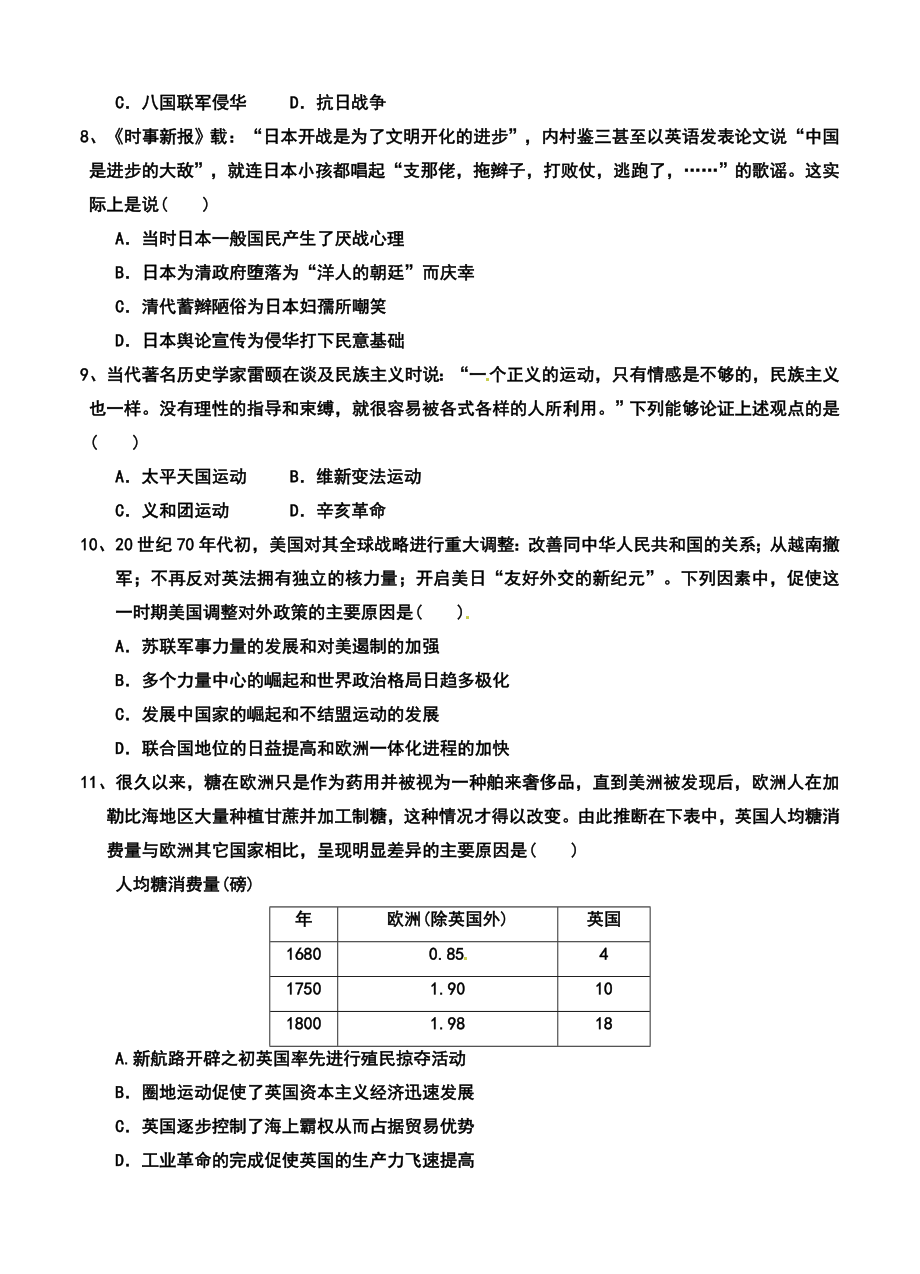 黑龙江省哈尔滨市第三十二中学高三上学期期末考试历史试题及答案.doc_第2页