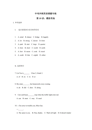 中考英语冲刺课题专练：第19讲模拟考场.doc