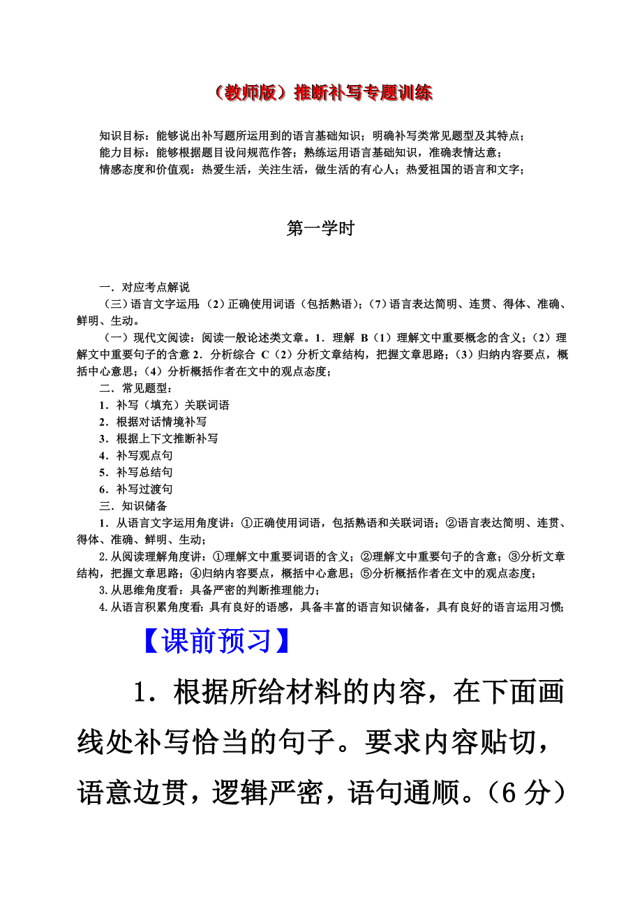 (教师版)推断补写专题训练.doc_第1页