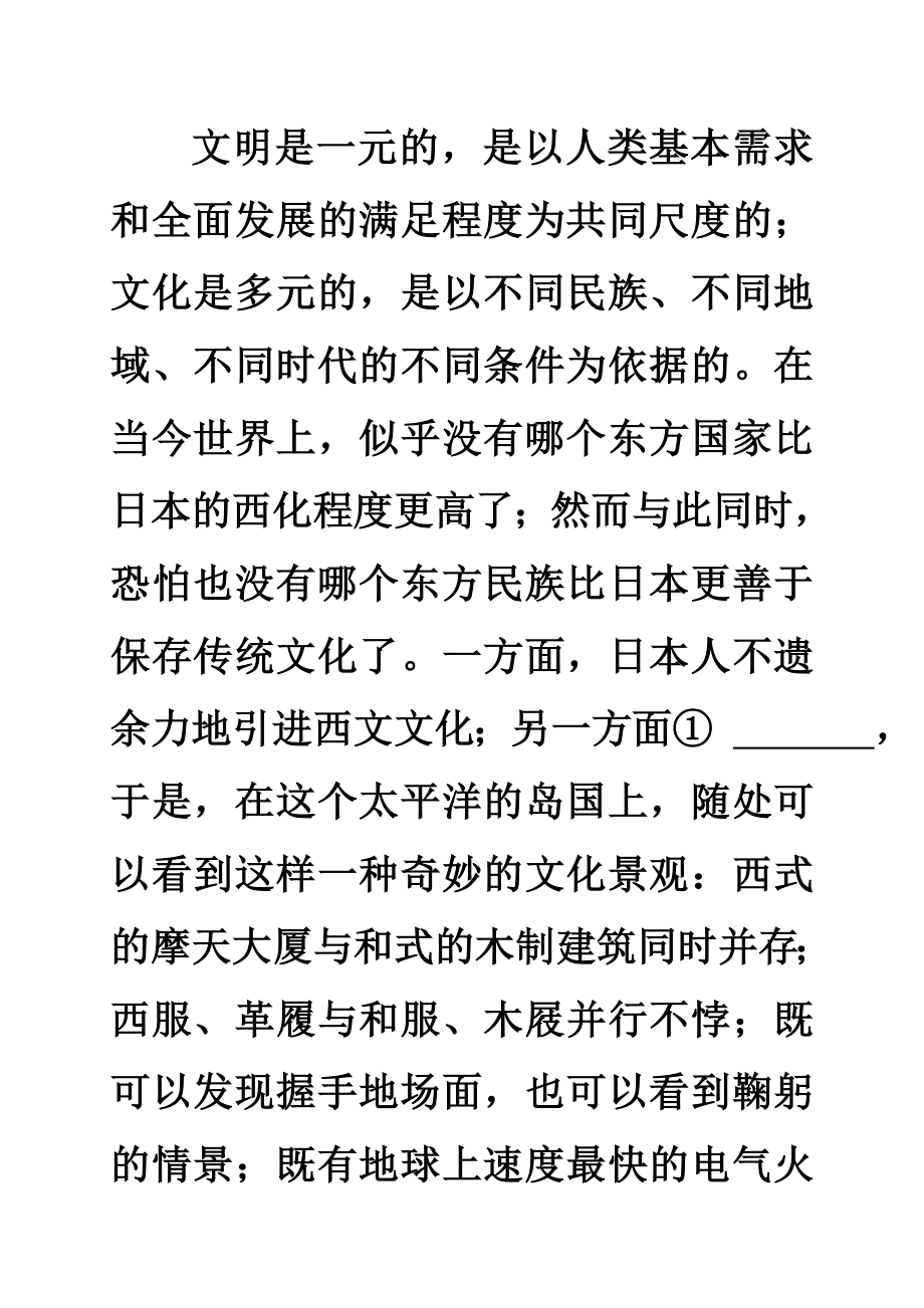 (教师版)推断补写专题训练.doc_第2页