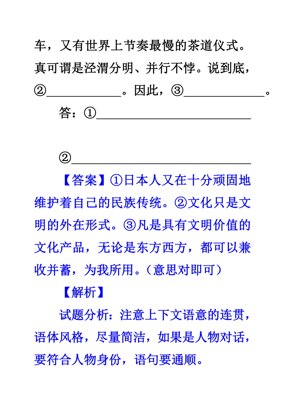 (教师版)推断补写专题训练.doc_第3页