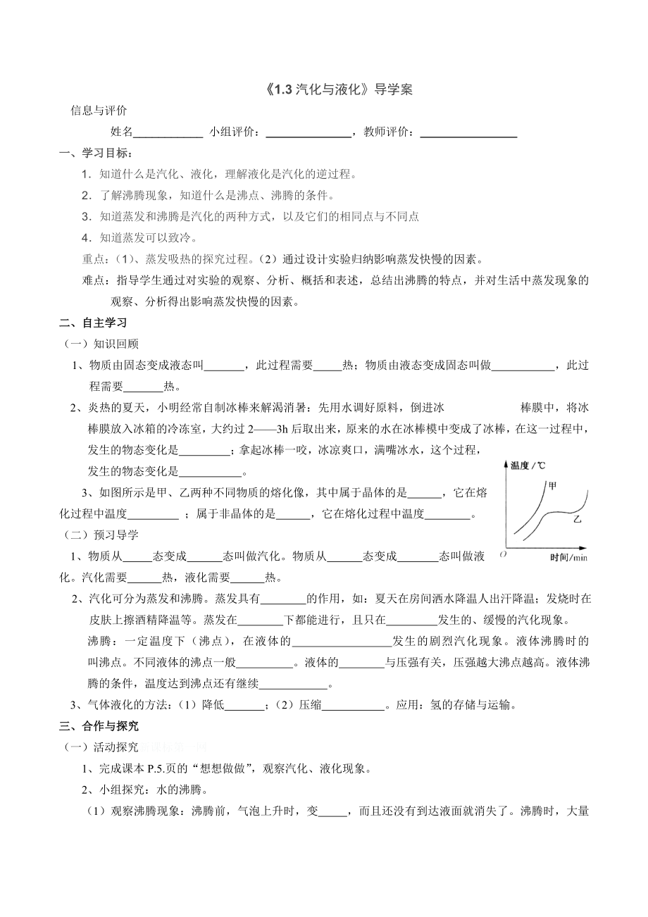 北师大版物理《汽化与液化》导学案.doc_第1页