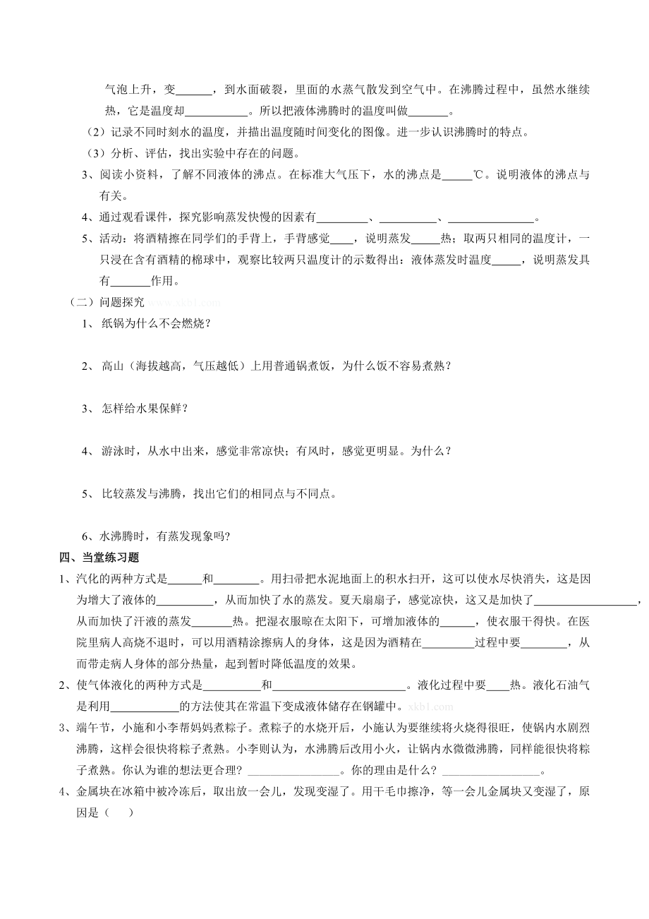 北师大版物理《汽化与液化》导学案.doc_第2页