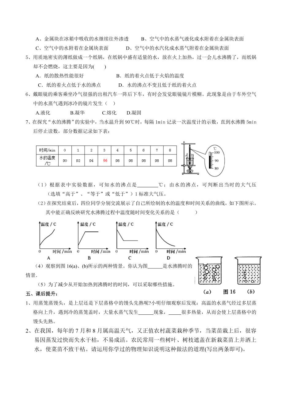 北师大版物理《汽化与液化》导学案.doc_第3页