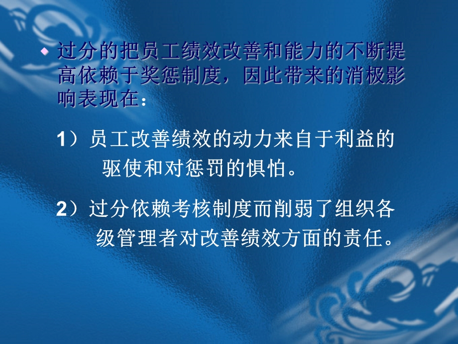 绩效考核与绩效管理训课件教程.ppt_第3页