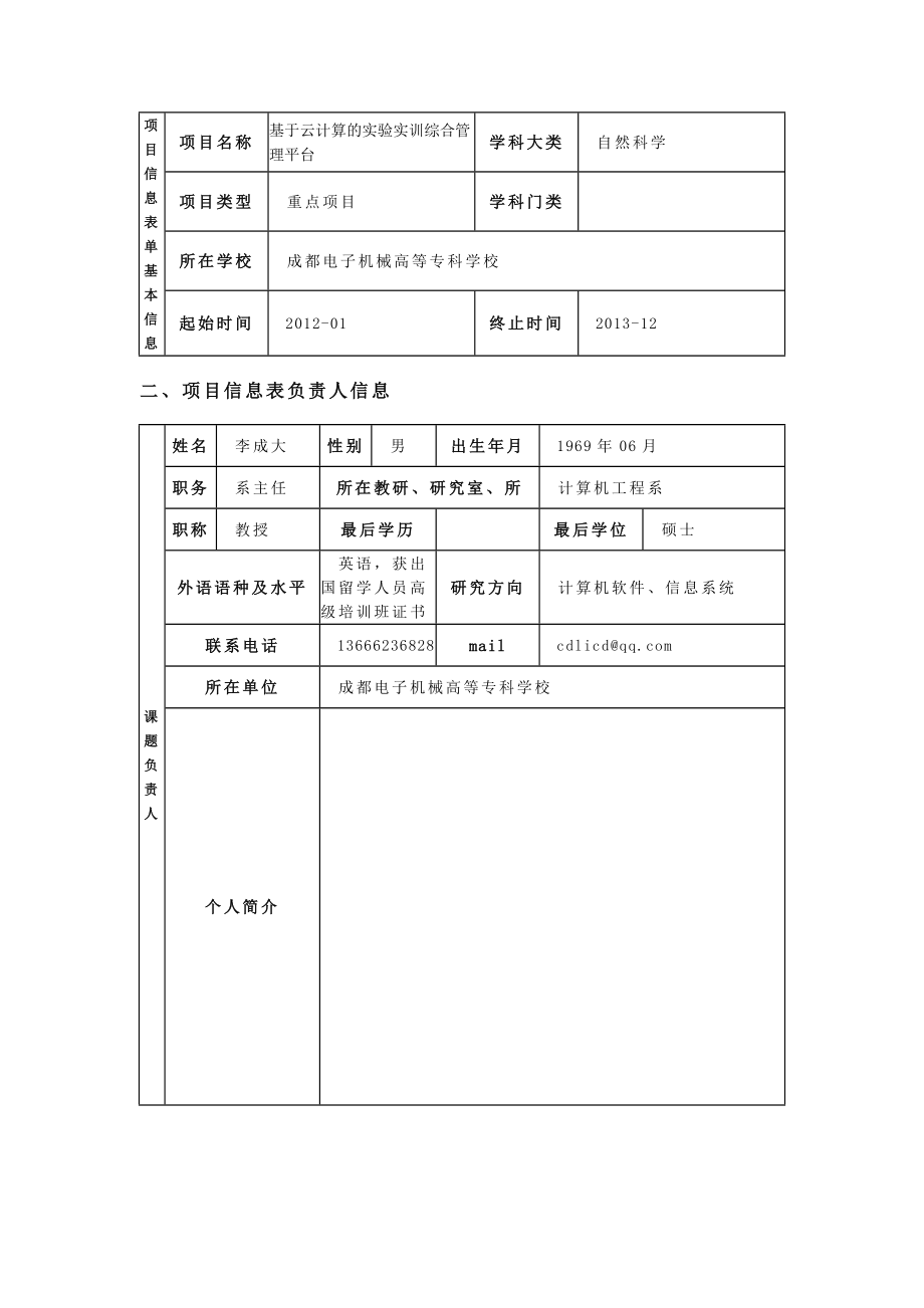 基于云计算的实验实训综合管理平台.doc_第2页