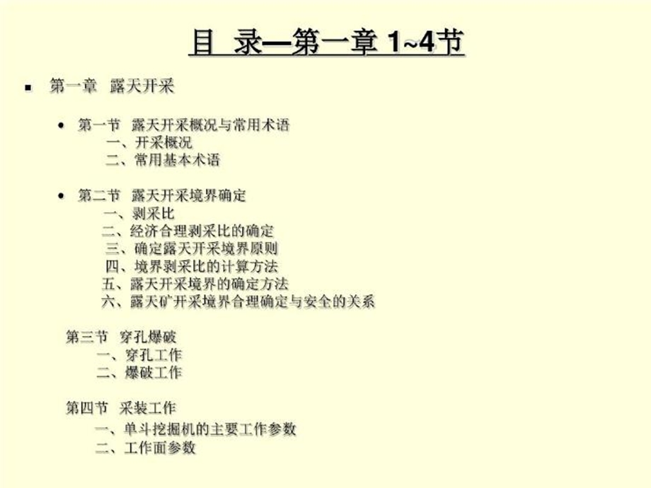 露天矿山开采工艺及安全技术课件.ppt_第3页