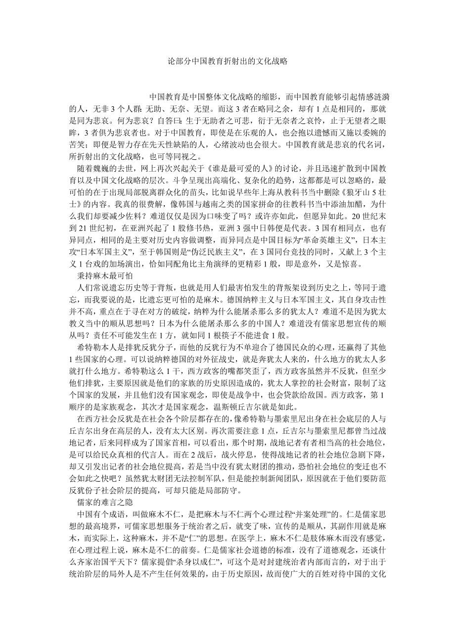 文化战略论文论部分中国教育折射出的文化战略.doc_第1页