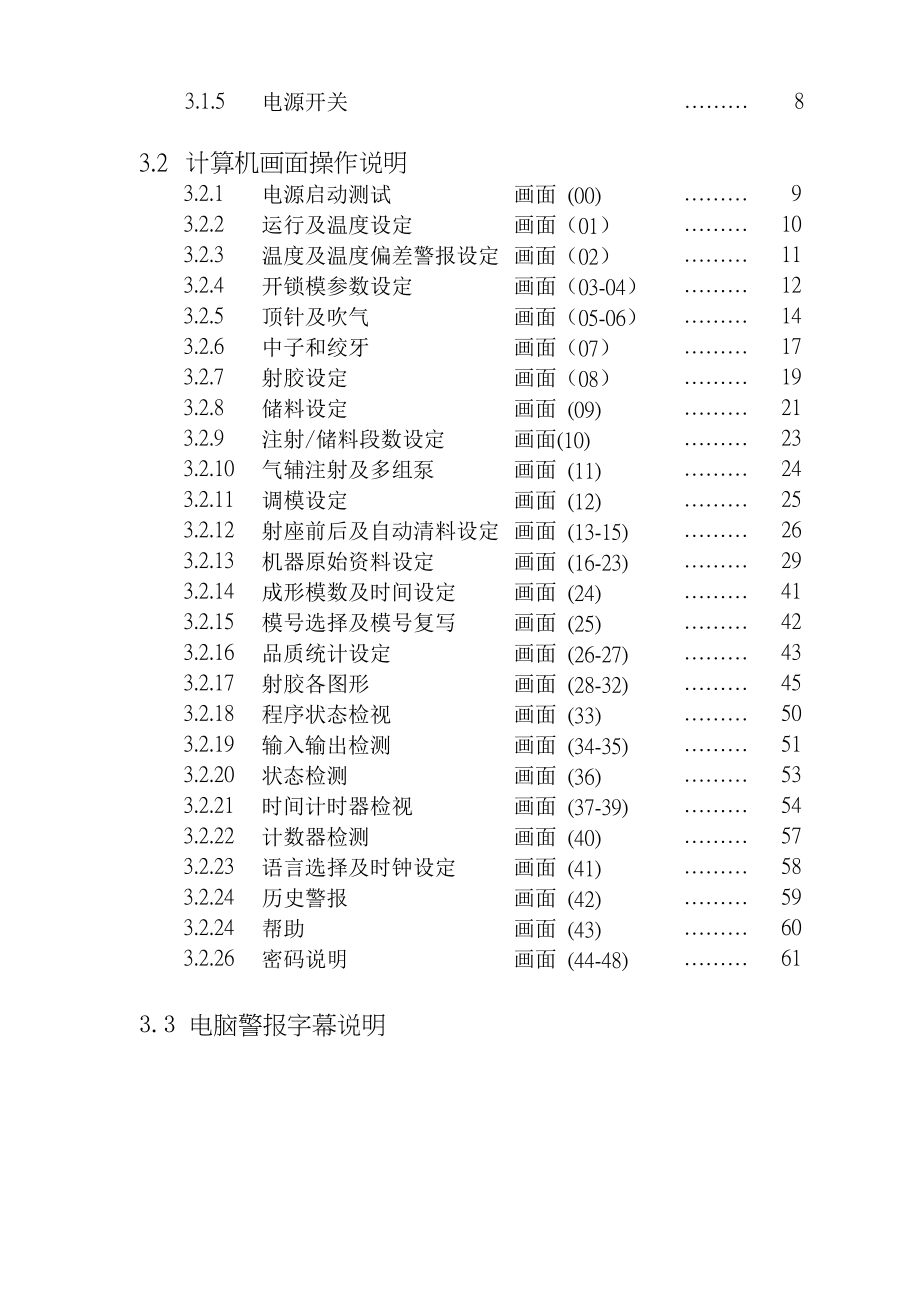 MPC40电脑操作说明书.doc_第3页