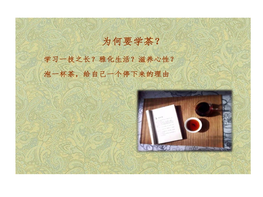 茶艺师培训第一讲仪表茶史茶识说课材料课件.ppt_第2页