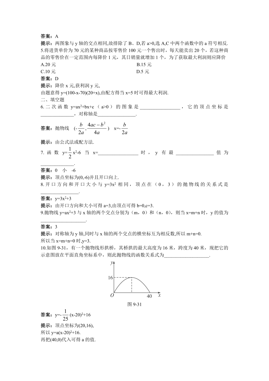 中考总复习数学教材过关训练：教材过关二十六二次函数(附答案).doc_第2页