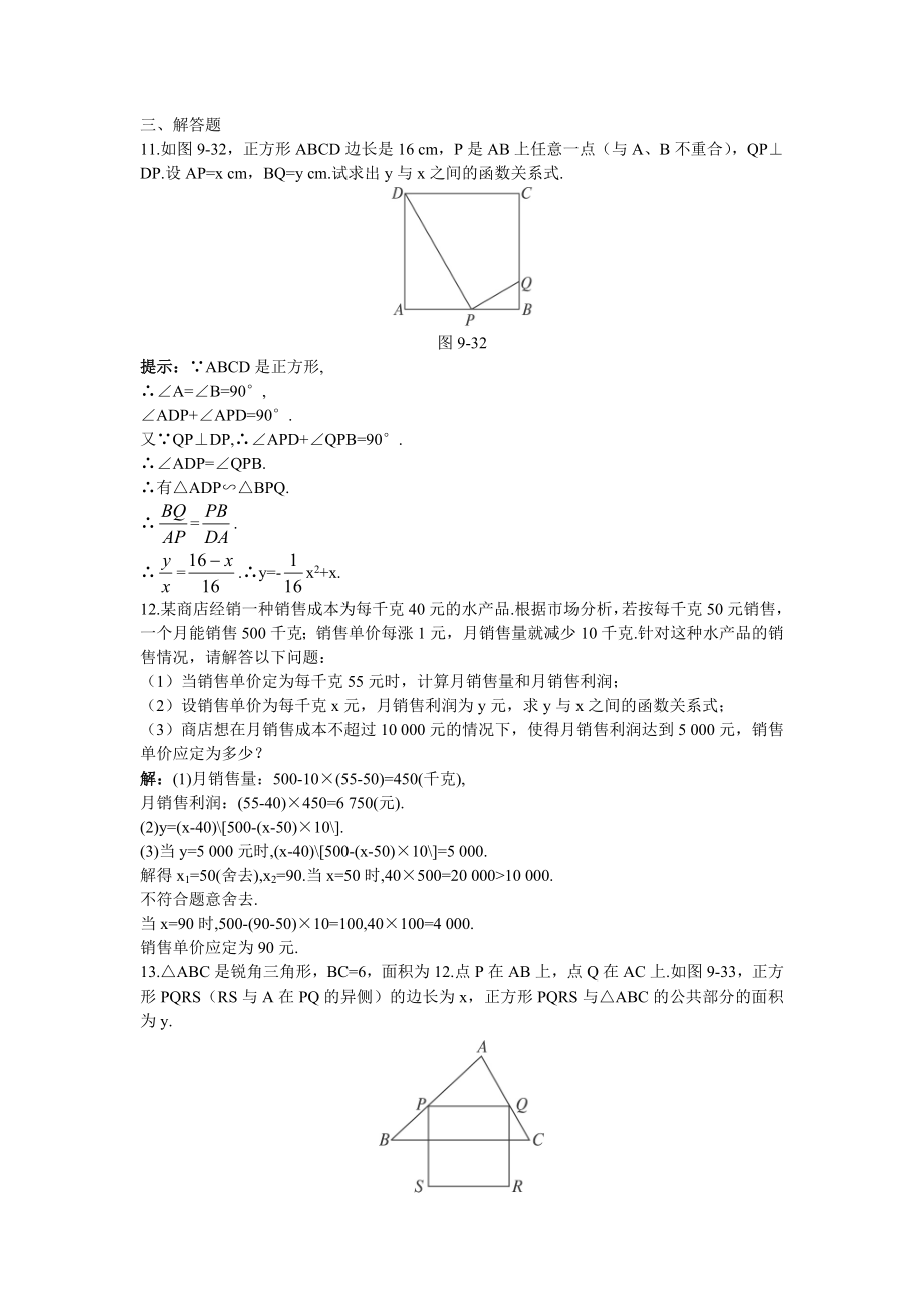 中考总复习数学教材过关训练：教材过关二十六二次函数(附答案).doc_第3页