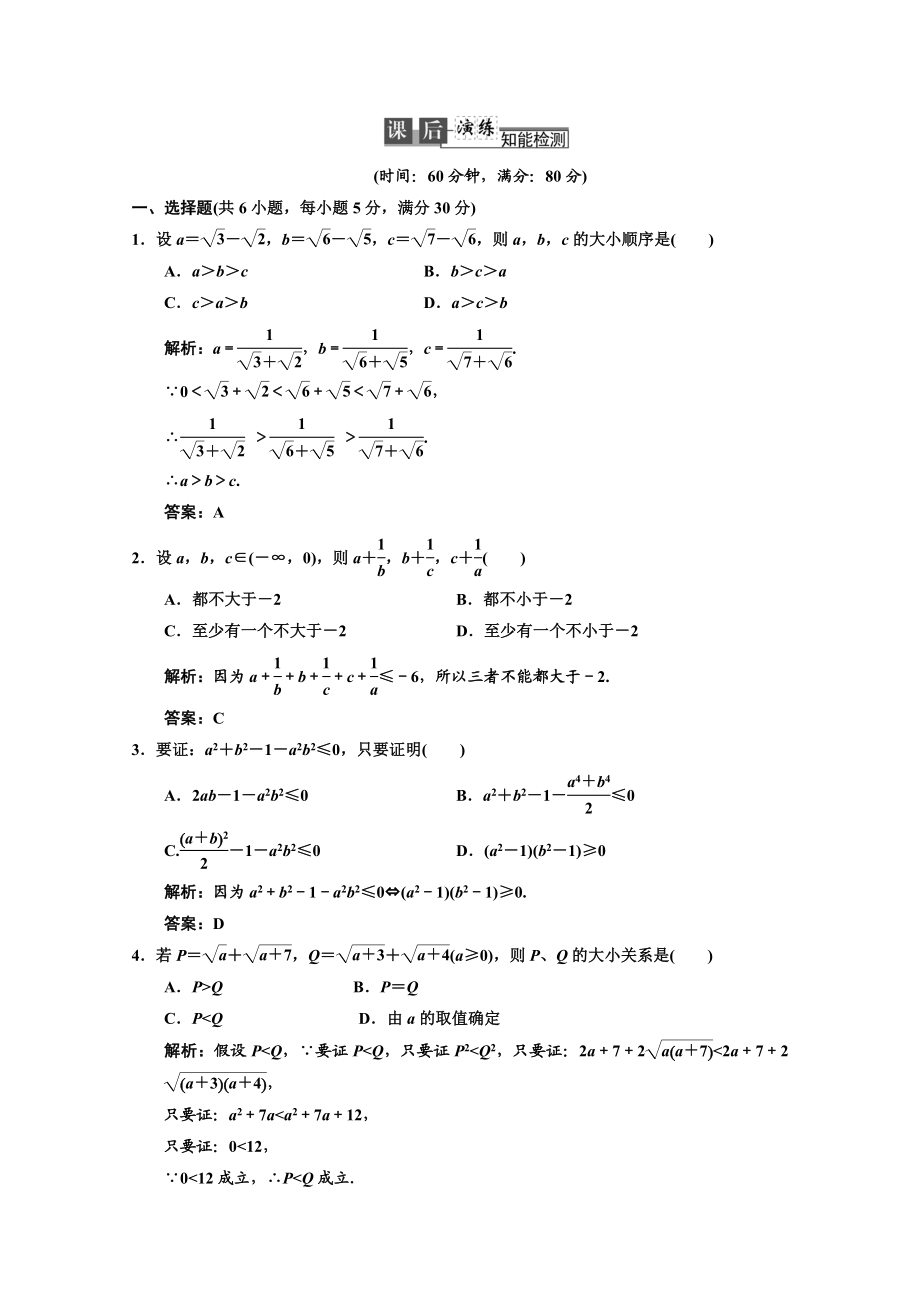 北师大版数学总复习课后演练知能检测66.doc_第1页