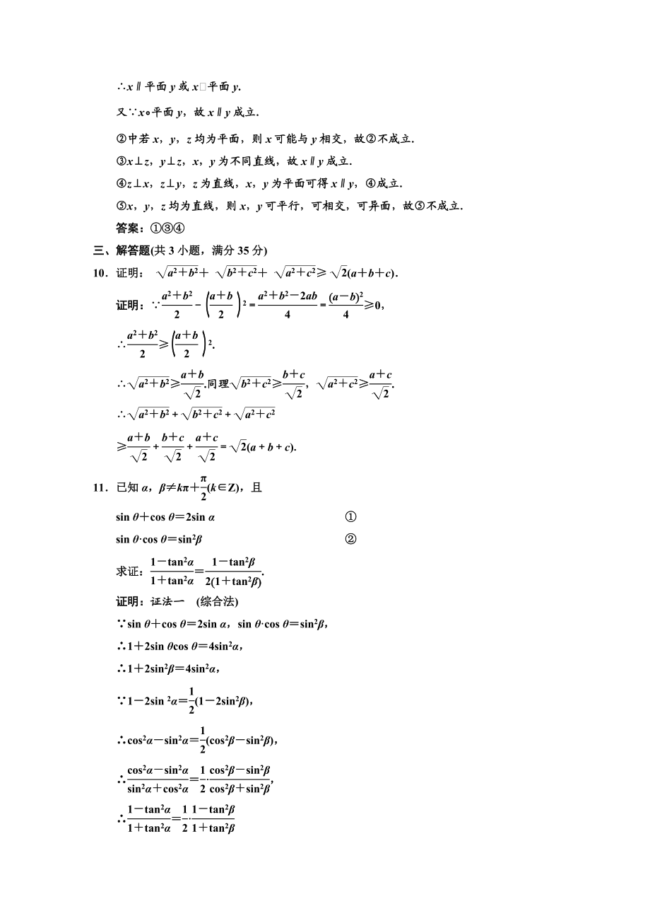 北师大版数学总复习课后演练知能检测66.doc_第3页