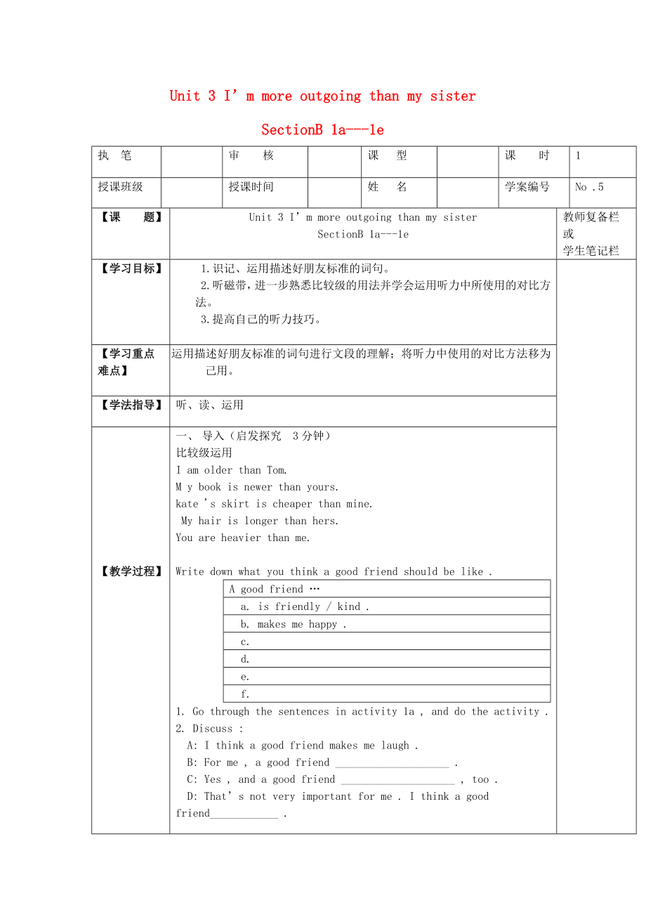 八级英语上册 Unit 3 I’m more outgoing than my sister Section B 1a1e导学案.doc_第1页