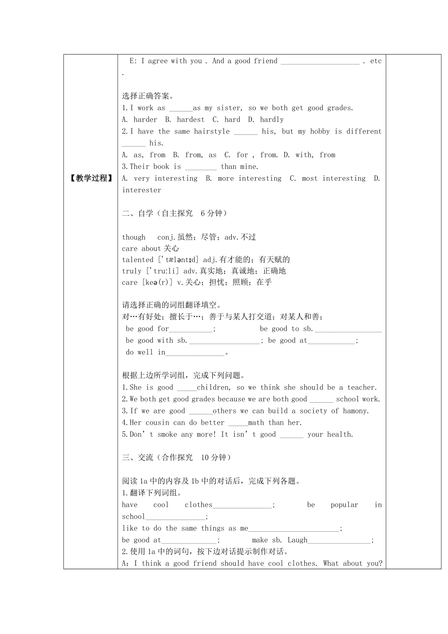 八级英语上册 Unit 3 I’m more outgoing than my sister Section B 1a1e导学案.doc_第2页