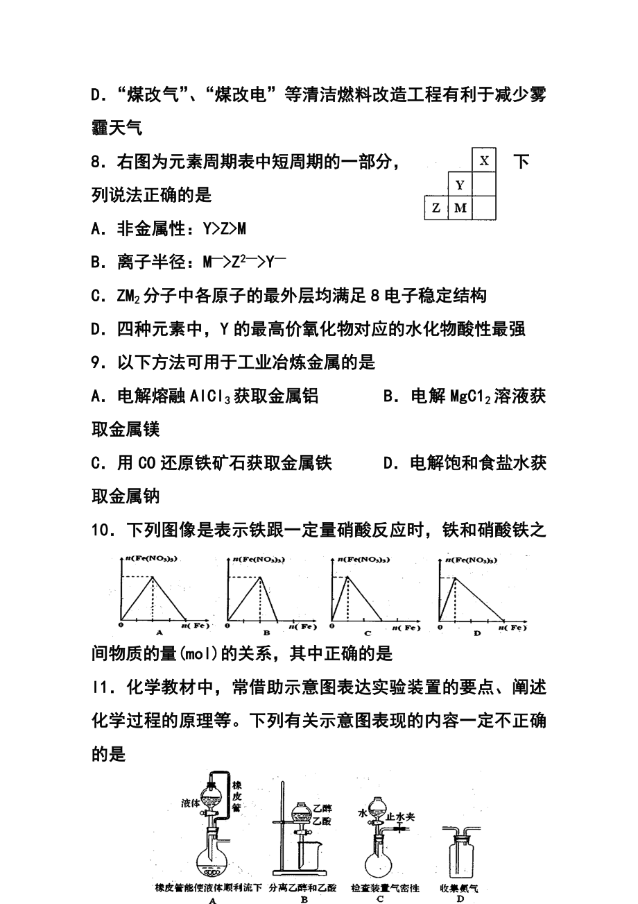 山东省淄博市高三下学期第一次模拟考试化学试题 及答案.doc_第2页