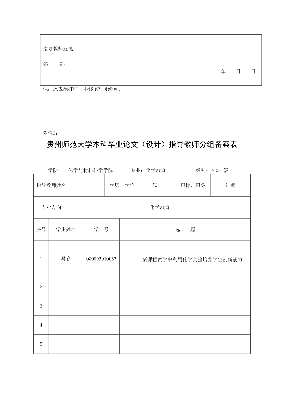 新课程教学中利用化学实验培养学生创新能力毕业论文.doc_第3页