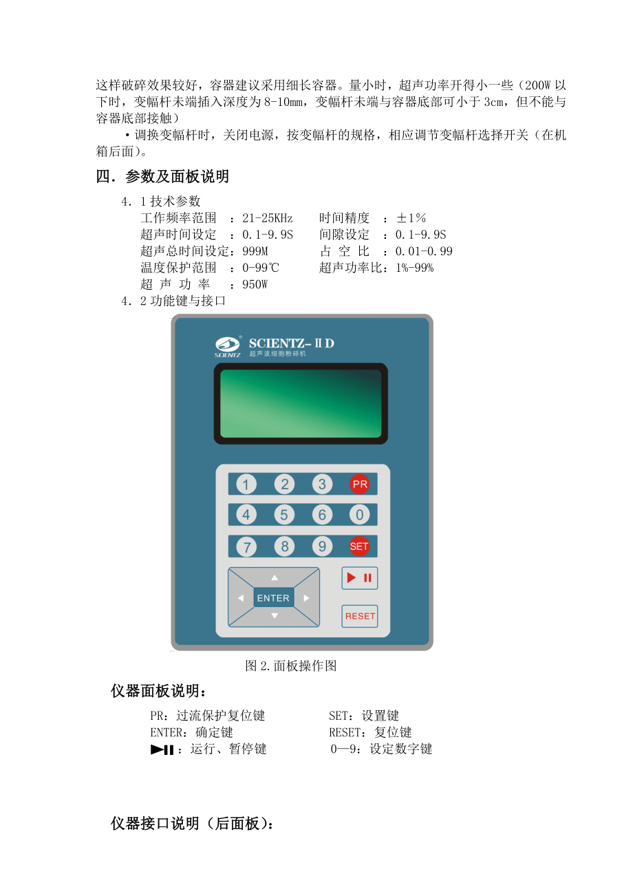 ScientzIID型清洗机使用说明书使用手册说明使用说明使用手册说明使用说明.doc_第3页