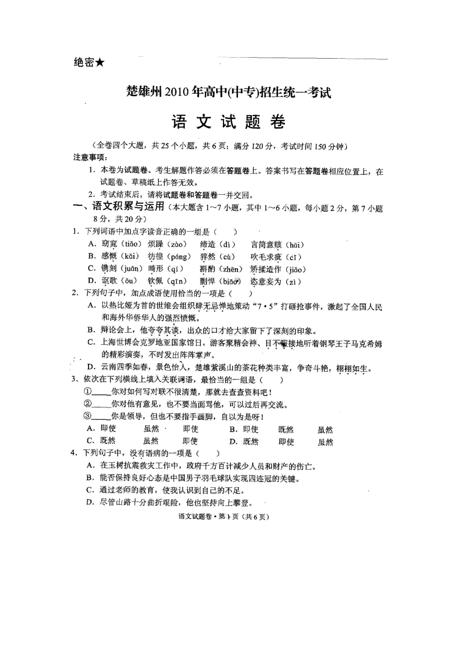 云南省楚雄州中考语文试题(扫描版).doc_第1页