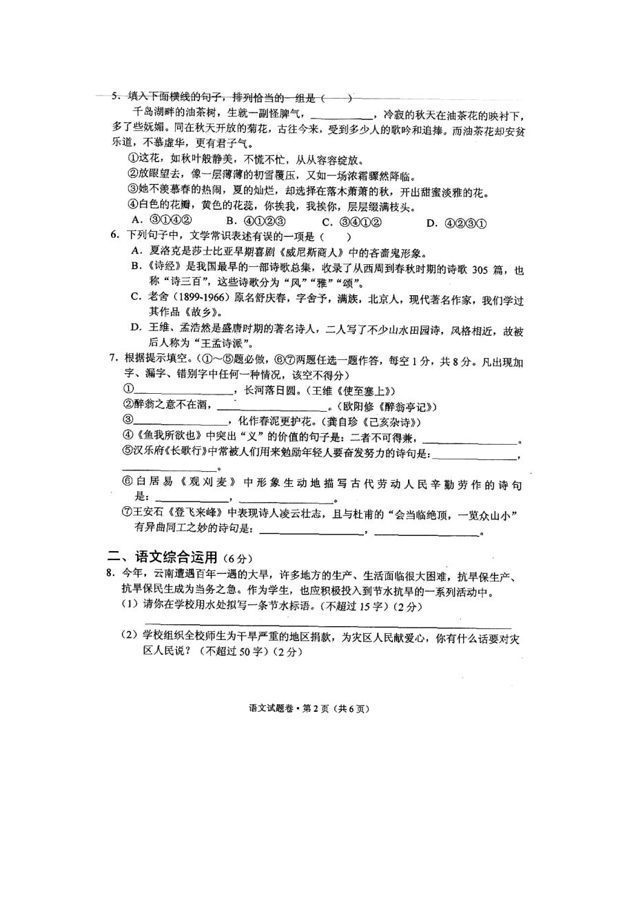 云南省楚雄州中考语文试题(扫描版).doc_第2页