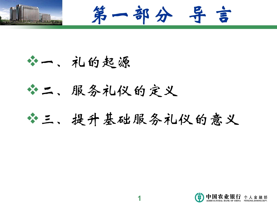 银行服务礼仪标准课件.ppt_第2页