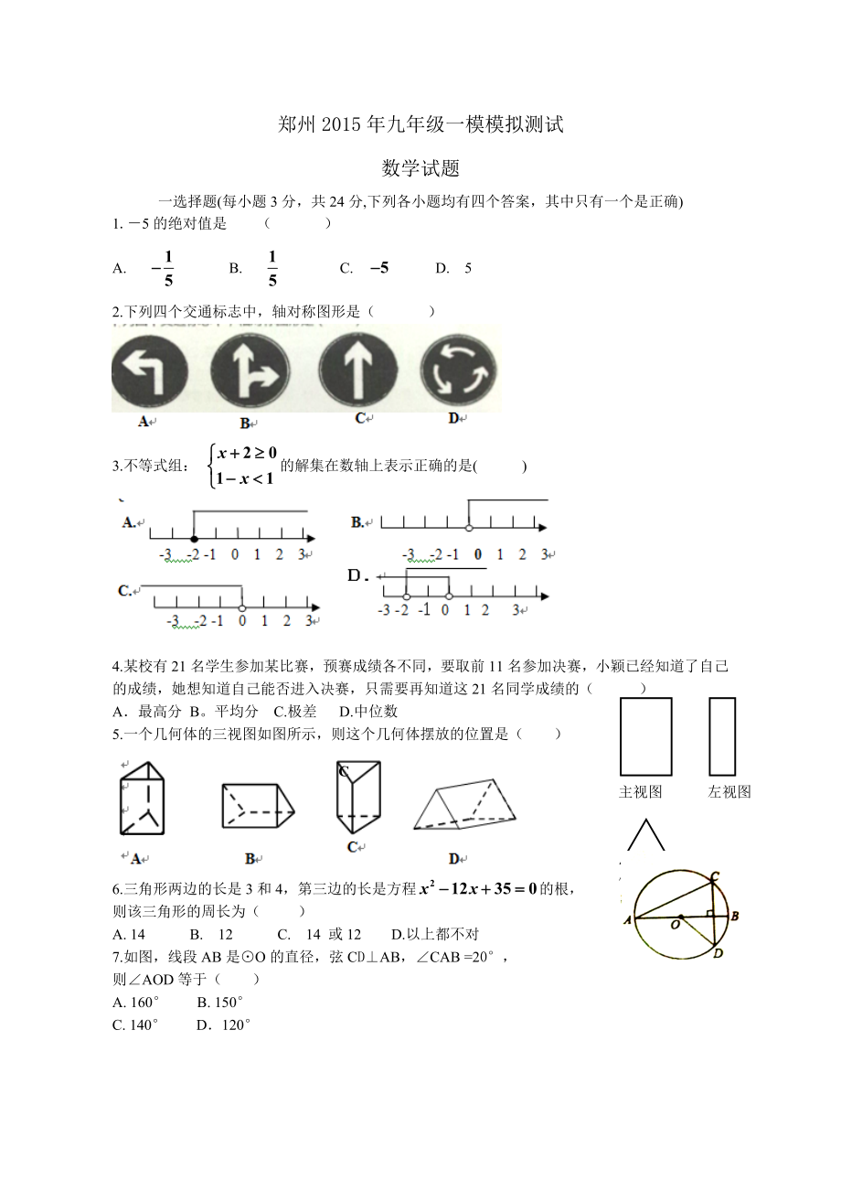 九级一模模拟数学试题及答案.doc_第1页