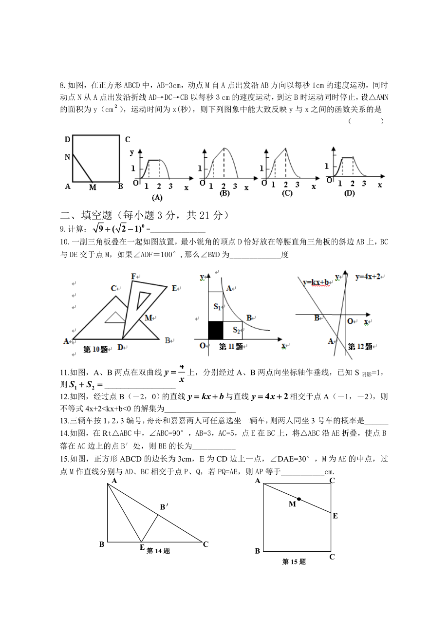 九级一模模拟数学试题及答案.doc_第2页