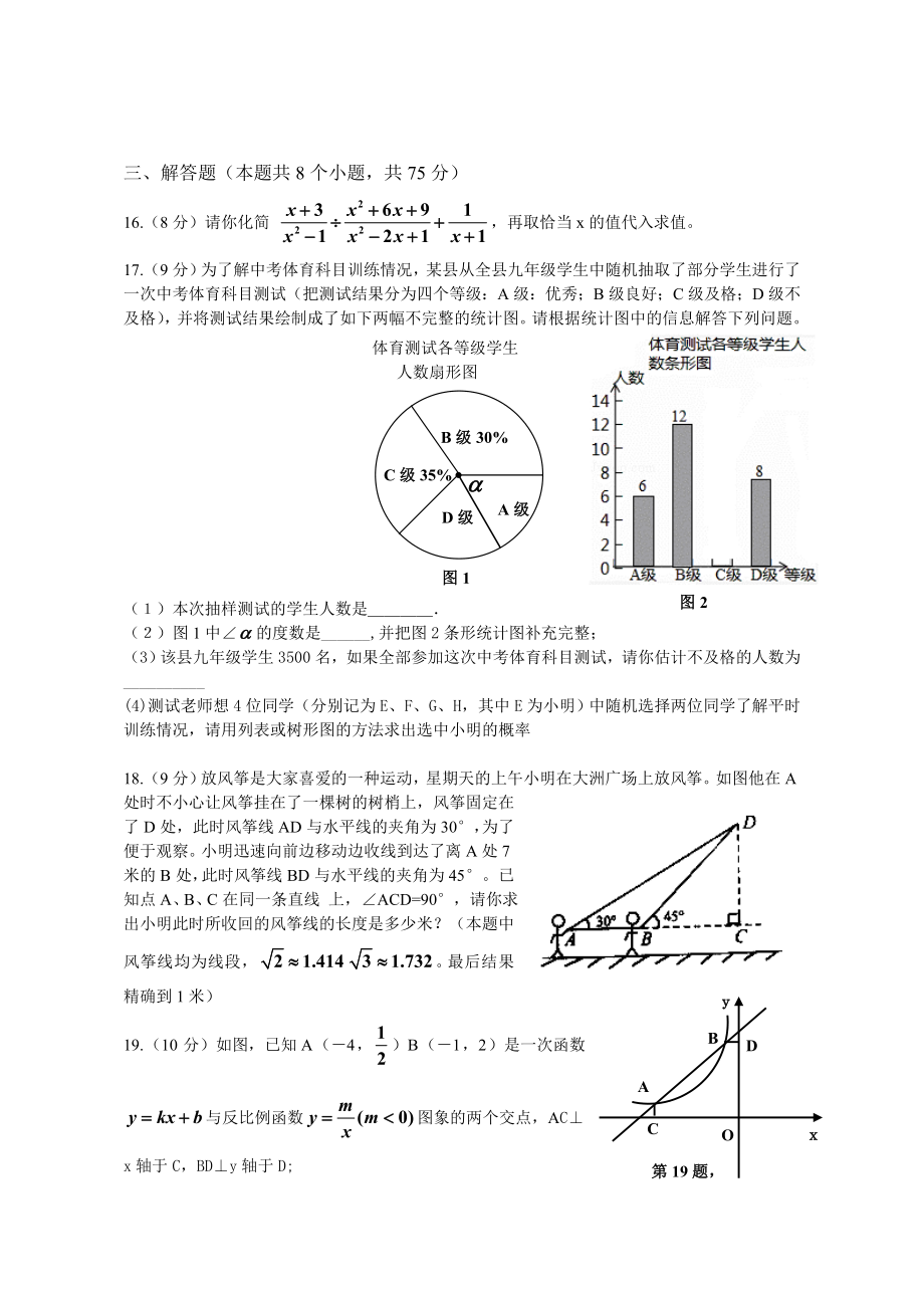 九级一模模拟数学试题及答案.doc_第3页