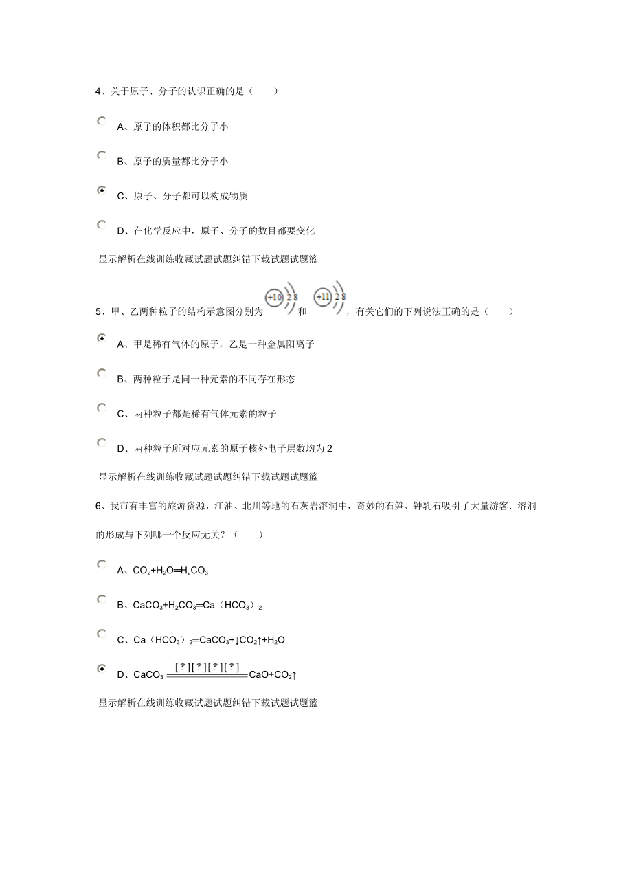 四川省绵阳市中考化学试卷.doc_第2页