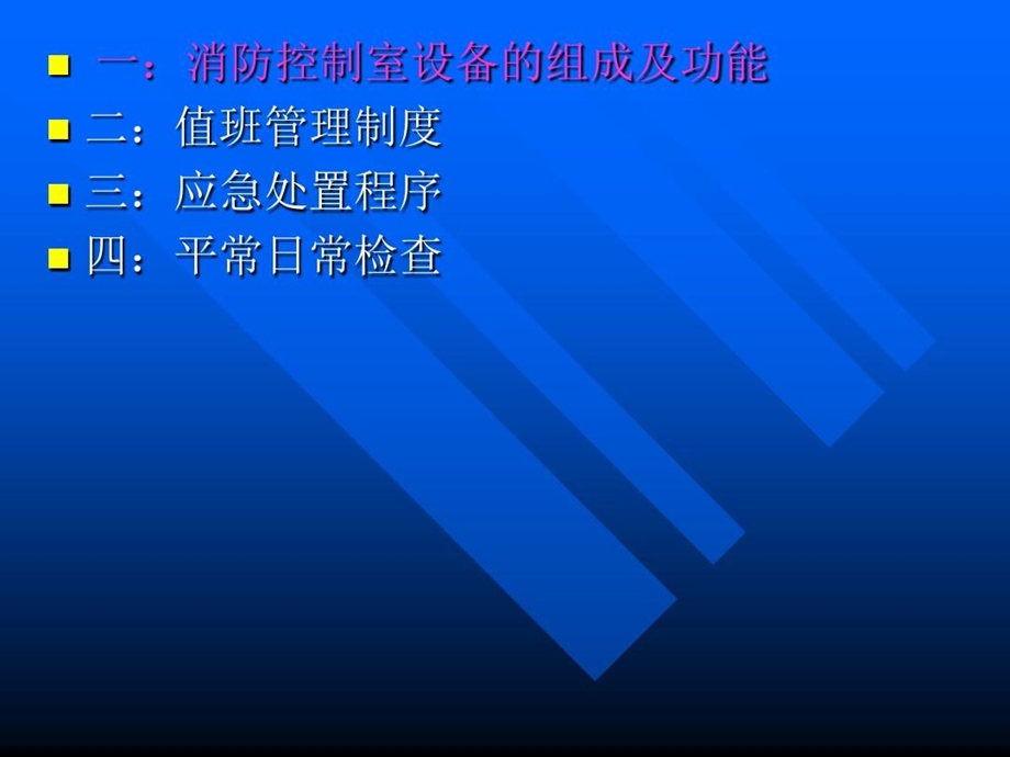 消控室值班人员培训教材课件.ppt_第3页