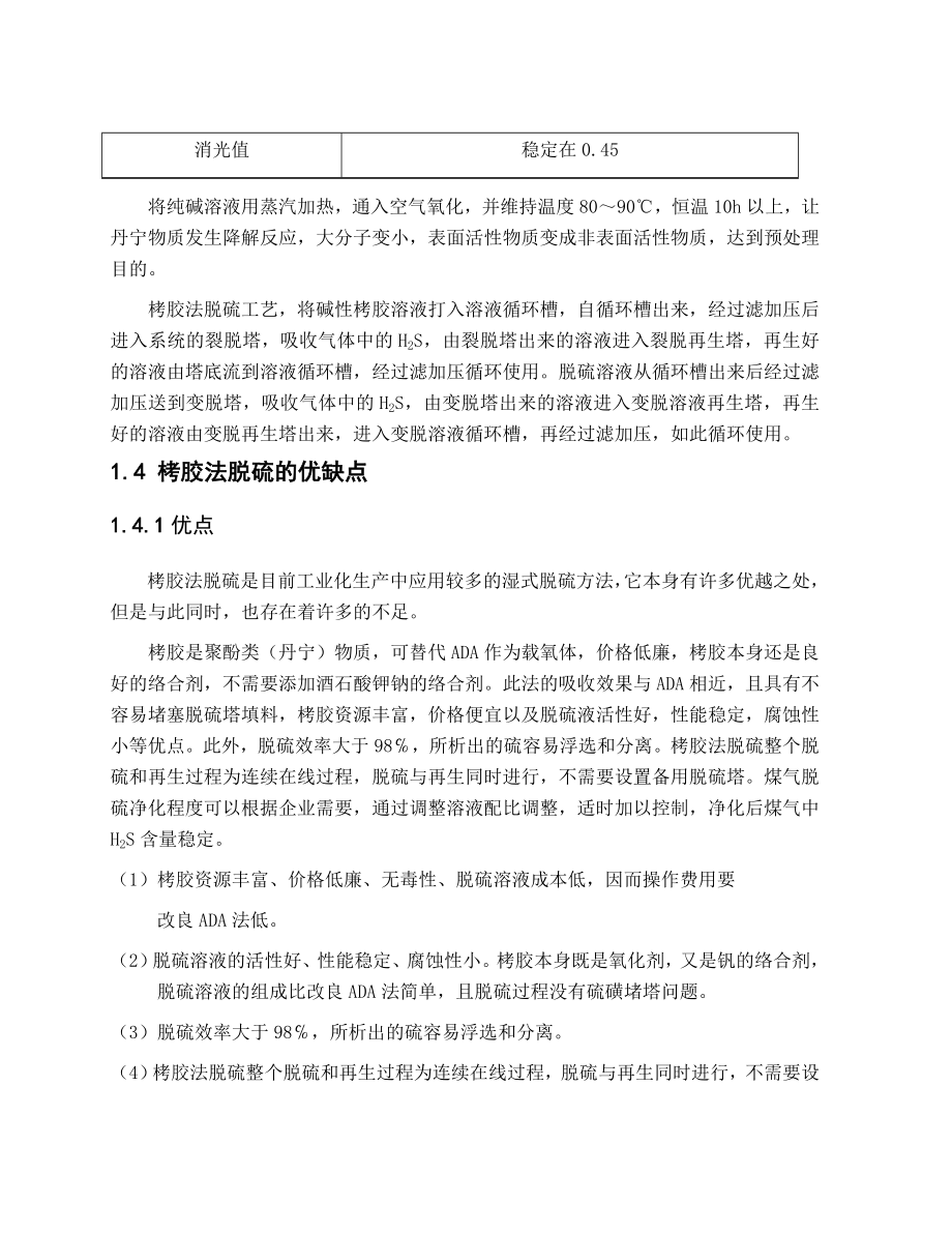 能源化工焦炉煤气湿法脱硫工艺设计初样.doc_第3页