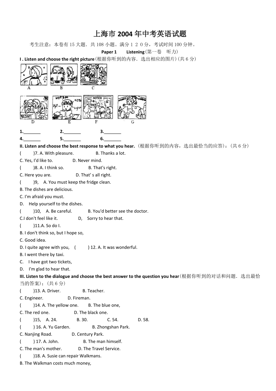 04,0611上海中考英语卷.doc_第1页