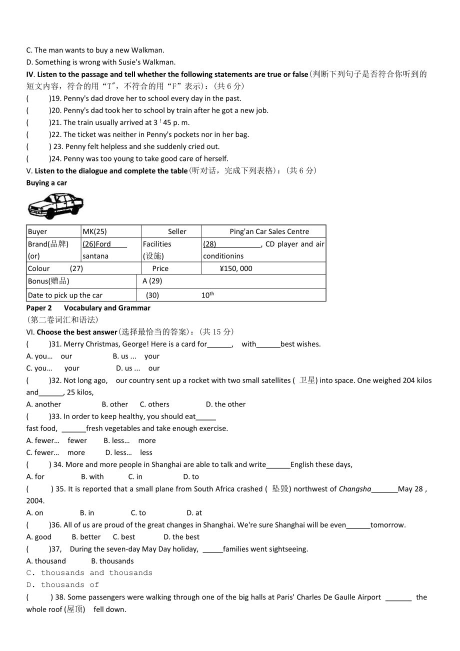 04,0611上海中考英语卷.doc_第2页