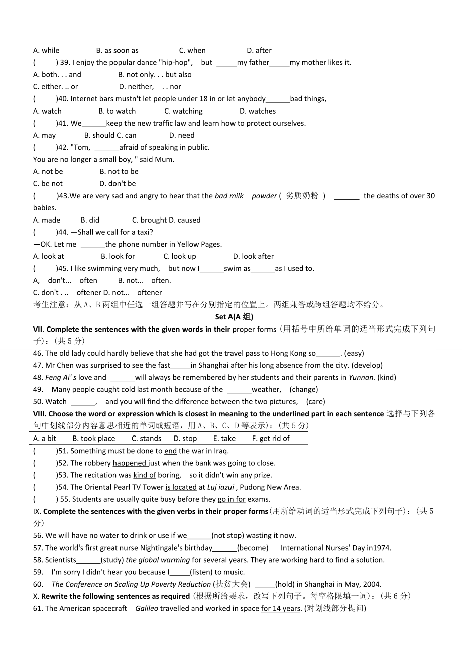 04,0611上海中考英语卷.doc_第3页