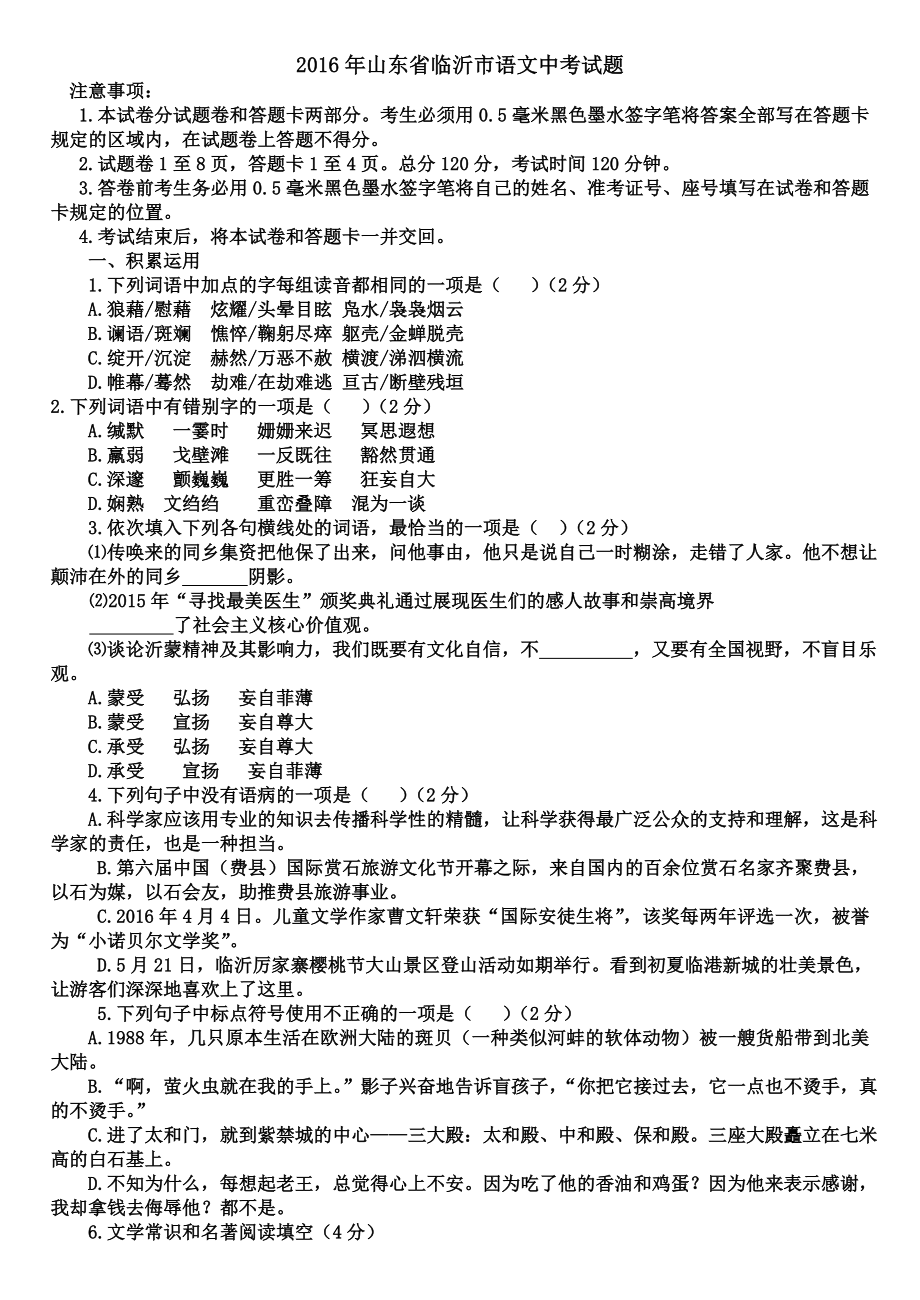 山东省临沂市语文中考试题及答案.doc_第1页