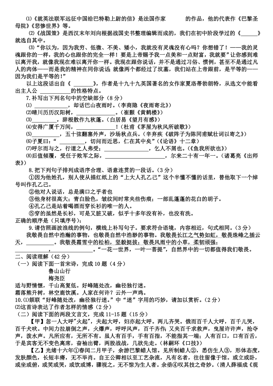 山东省临沂市语文中考试题及答案.doc_第2页