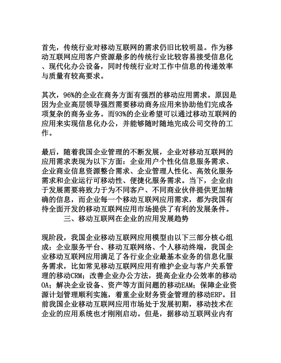 移动互联网在企业的应用[权威资料].doc_第2页