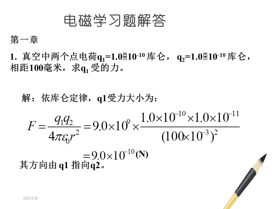 电磁学第三版课件.ppt_第1页