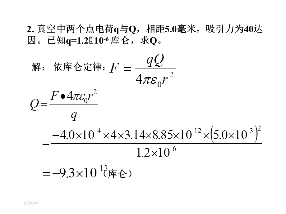 电磁学第三版课件.ppt_第2页