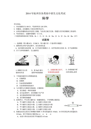 杭州市中考科学试题及答案WORD版.doc