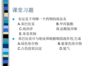 药物化学-抗抑郁药、镇痛药和中枢兴奋药-课件.ppt