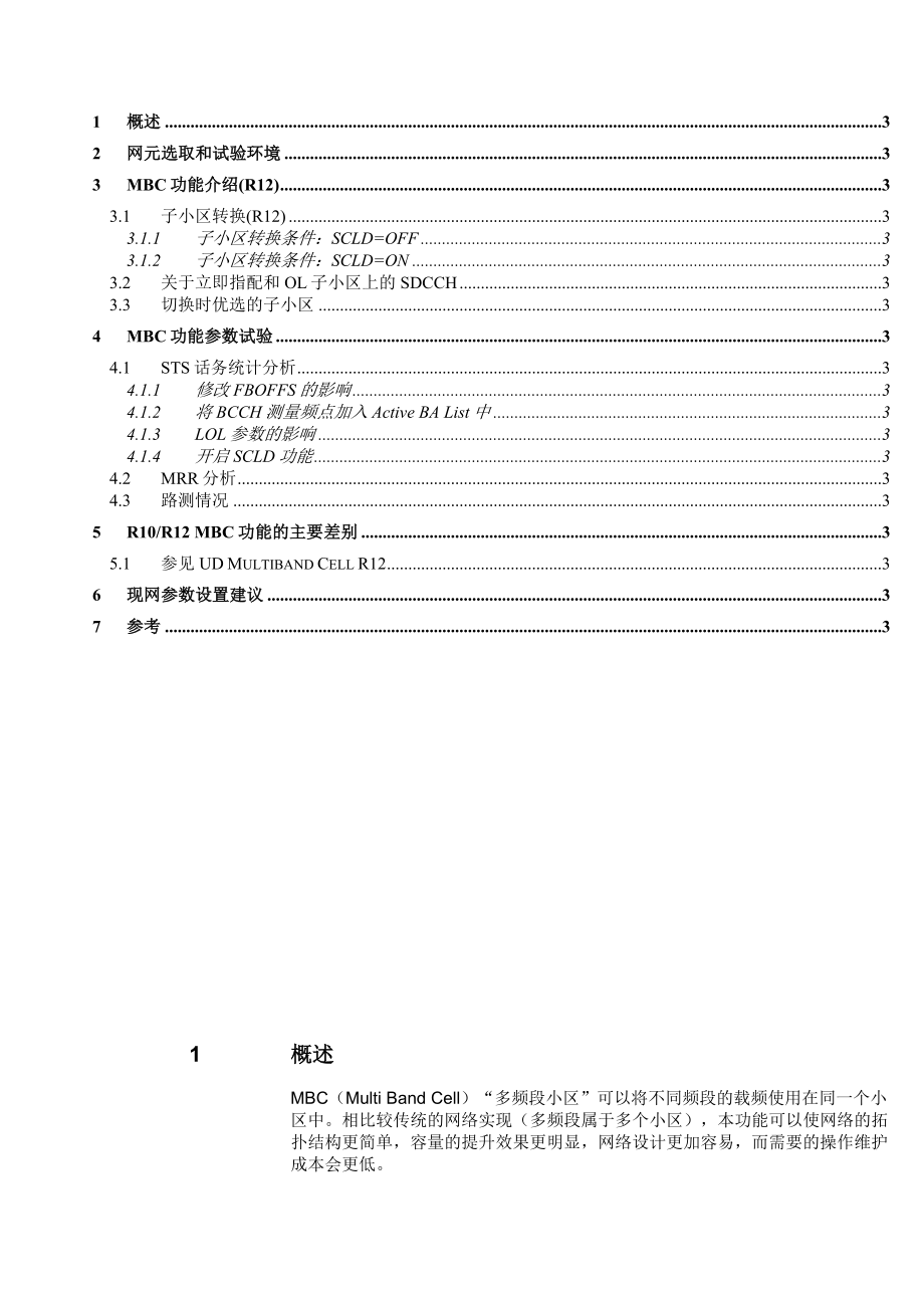 BSCR12MBC参数设置.doc_第2页