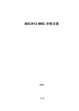 BSCR12MBC参数设置.doc