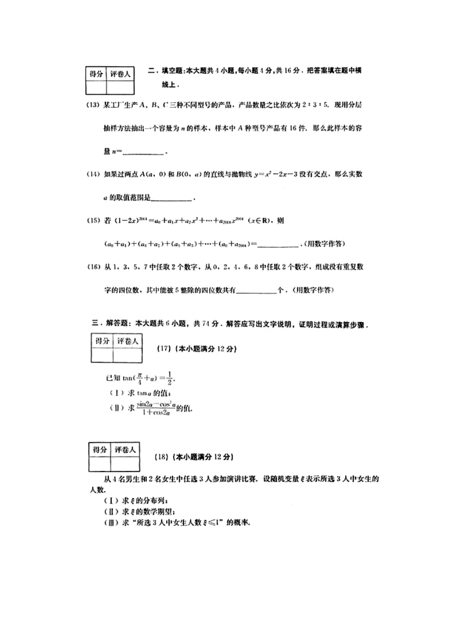 2004高考试题天津卷数学(理).doc_第2页