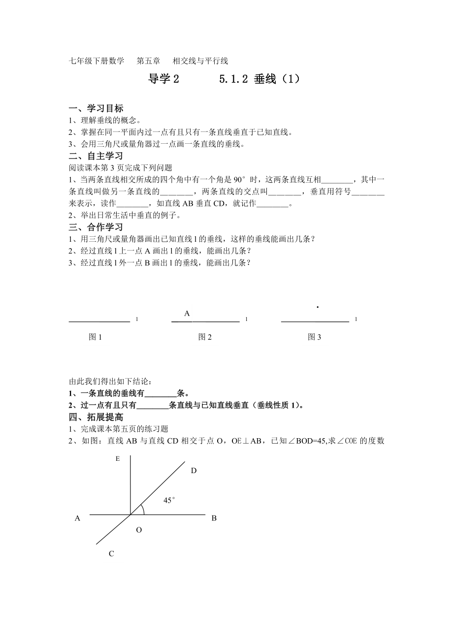 七级下册数学第五章相交线与平行线全章导学案.doc_第3页