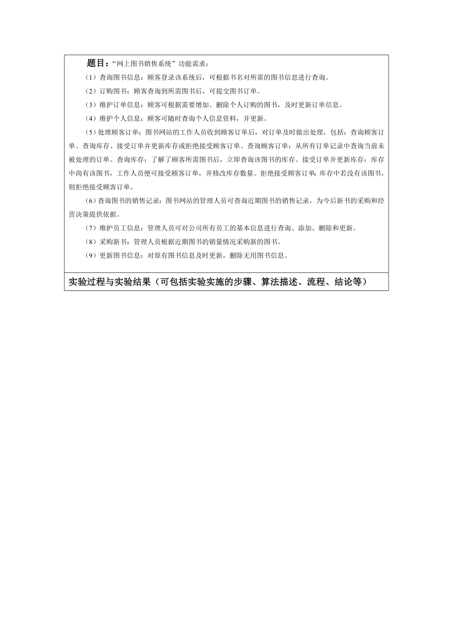 软件工程实验报告3.doc_第3页