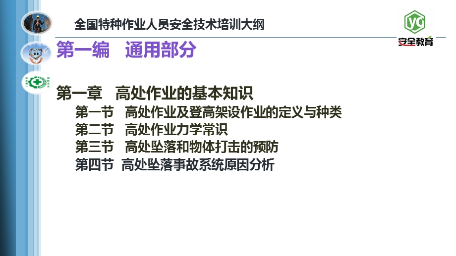 特种作业之高处作业安全培训课程(取证)课件.pptx_第2页