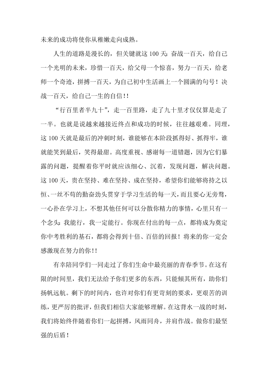 中考百日动员大会发言稿.docx_第2页